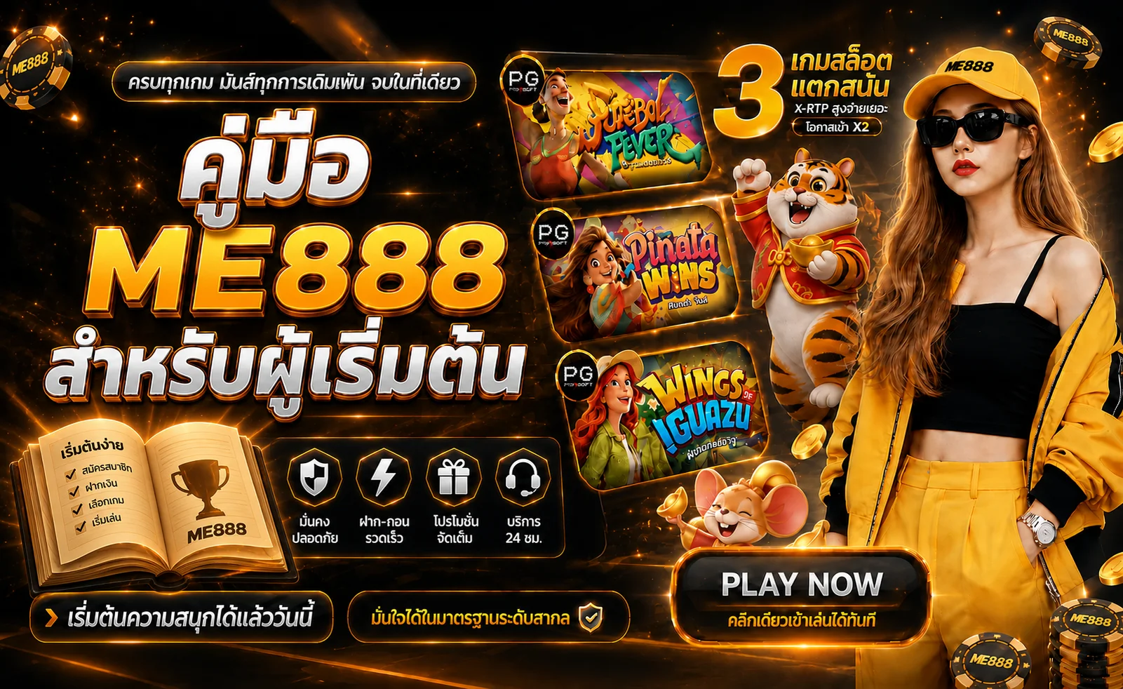 ME888 คู่มือมือใหม่ สมัคร เข้าสู่ระบบ และฝากถอน